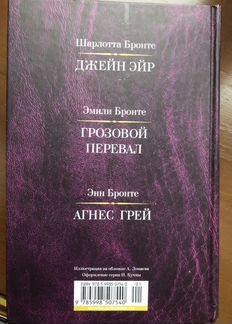 Бронте. Грозовой перевал. Джейн Эйр. Агнес Грей