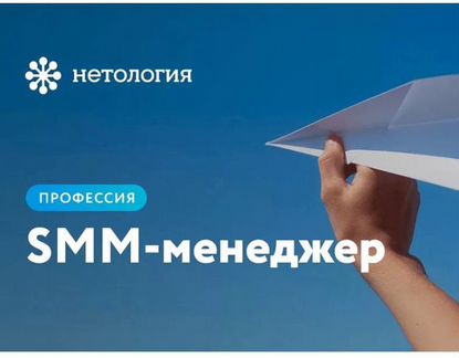 Hетология Smm-менеджeр 2019