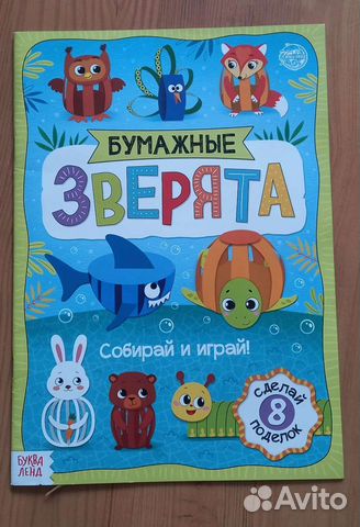 Поделки бумажные зверята