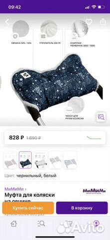 Муфта на коляску