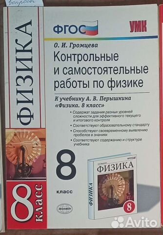 Контрольные и самостоятельные работы по физике 8