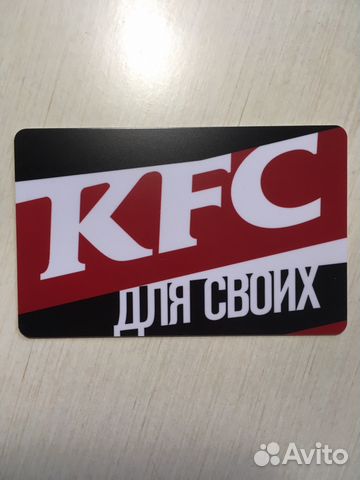 Карта kfc для своих для чего