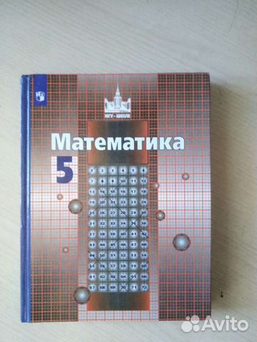 Учебники 5 класс