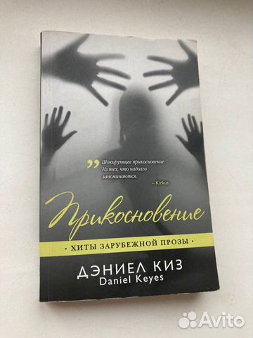 Дэниел киз прикосновение. Чарли Буковски женщина. Буковски женщины книга.