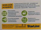 Сигнализация Starline a93 v2 eco объявление продам