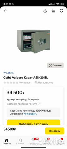 Сейф valberg ASK-30 EL