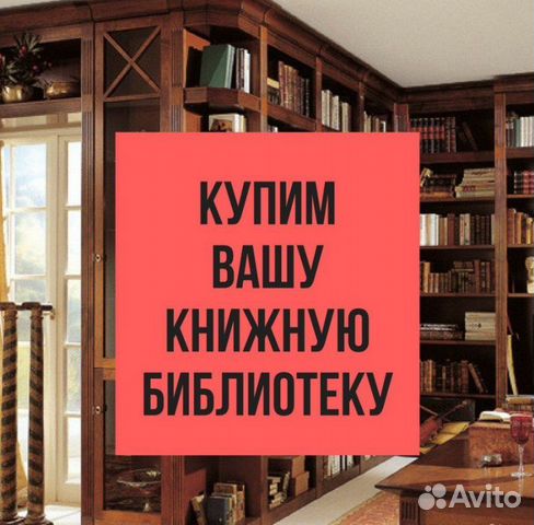 Скупка книг. Покупаем, принимаем и вывозим книги