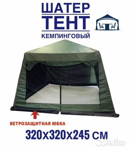 Палатка шатёр беседка