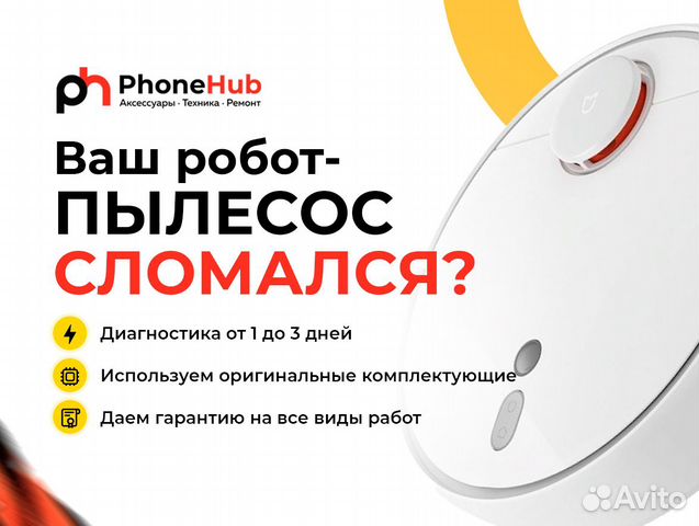 Ремонт умных роботов пылесосов \ электропылесосов