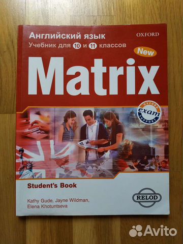 Учебник по английскому языку Matrix 10-11 класс