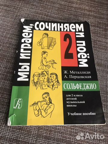 Мы играем сочиняем и поем сольфеджио металлиди. Мы играем сочиняем и поем сольфеджио металлиди