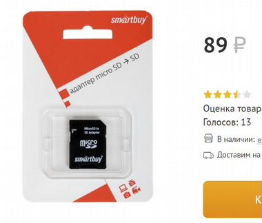 Адаптер MicroSD - SD