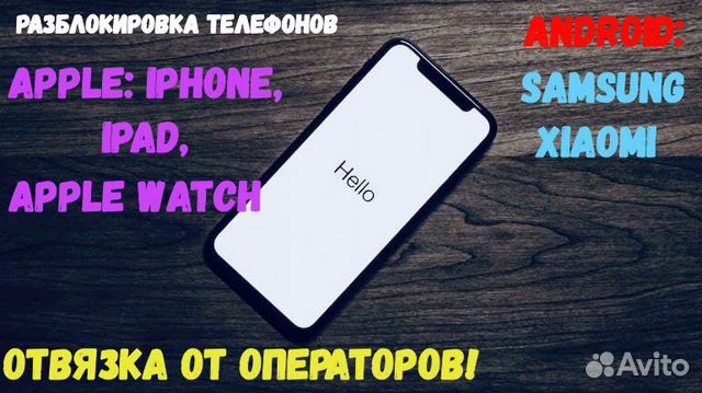 Разблокировка iphone нижний новгород