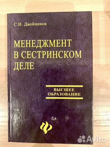 Книги Медицинская литература менеджмент