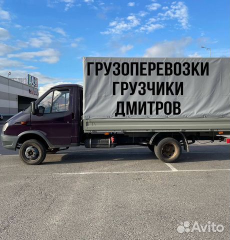 Грузоперевозки Газель Грузчики Переезды