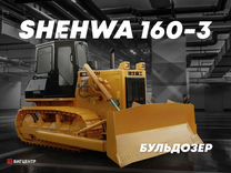 SHEHWA (HBXG) TY160-3, 2023