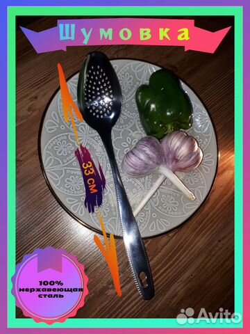 Ложка-шумовка из нержавеющей стали