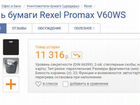 Rexel Promax V60WS шредер уничтожитель бумаги объявление продам
