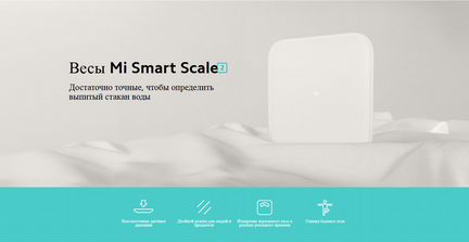 Умные весы Mi Smart Scale 2 (новые)
