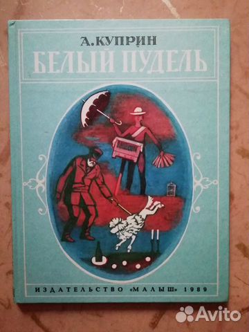 Детская литература.Куприн Чуковский Пушкин Носов