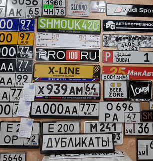 Дубликат госномеров с доставкой в день заказа