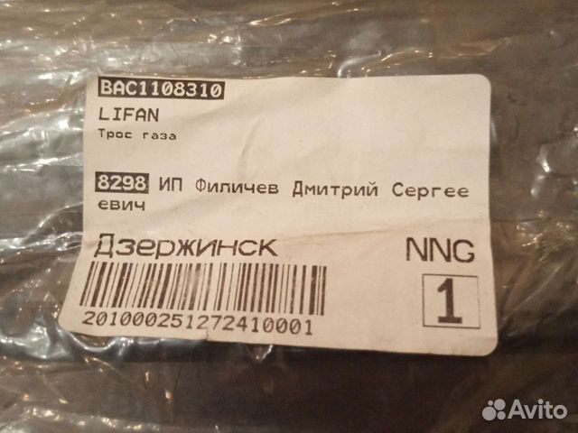 Тросик газа Лифан Солано