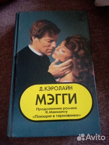 Книга Мэгги продолжение романа