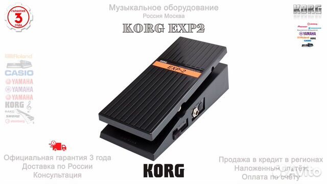 Korg EXP2 педаль экспрессии Новая