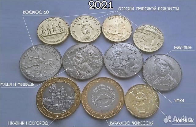 Монеты 2021