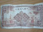 500 Юань Китая 1949