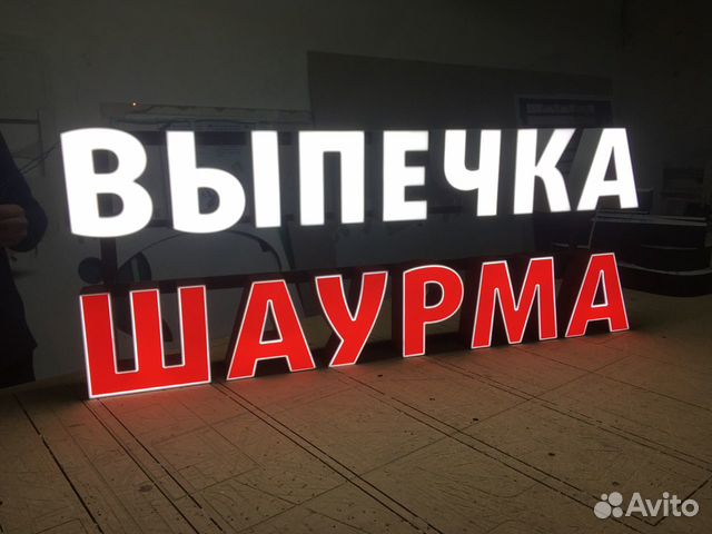 Объёмные световые буквы, наружная реклама, вывески