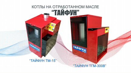 Котел водогрейный на отработанном масле