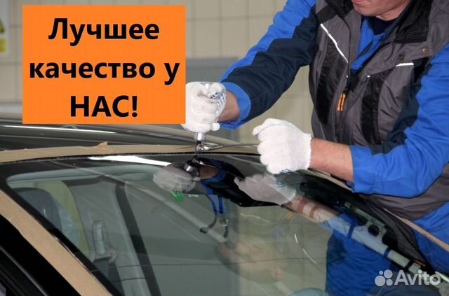 Ремонт лобовых стекол / Полировка / Замена в Москве | Услуги | Авито
