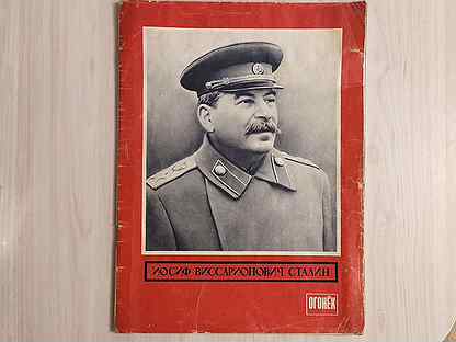 Сталин журнал Огонëк 15 марта 1953