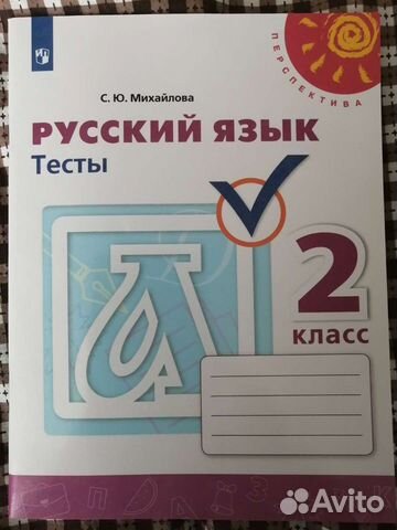 Тесты по русскому языку 2 класс