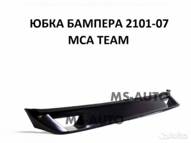 Юбка переднего бампера 