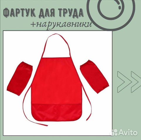 Фартук для труда и занятий творчеством