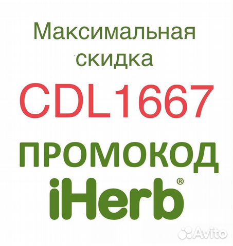 Промокупон промокод iHerb даже на Solgar