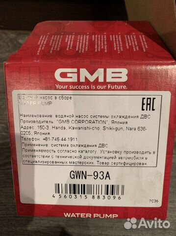 Водяная помпа