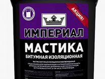 Мастика битумная империал изоляционная