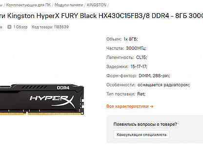 DDR4 HyperX и Kingston