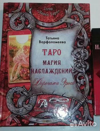 Книги Таро Самоучитель Большой выбор