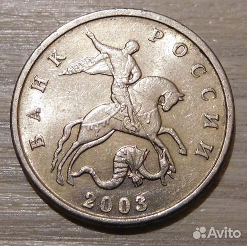 5 копеек 2003 б/б