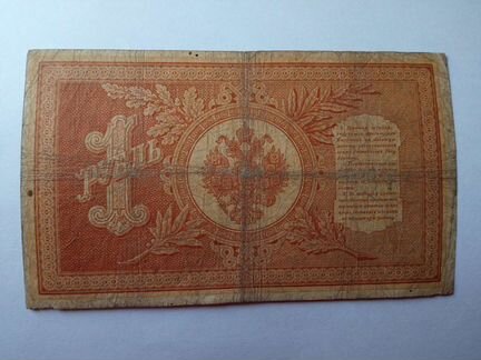 Один рубль 1898 год Плеске