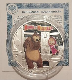 3 рубля 2021г. Маша и медведь - серебро