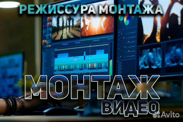 Видеомонтаж