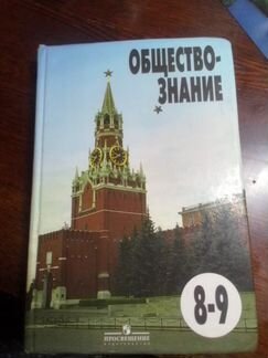 Обществознание 8-9 кл Боголюбова