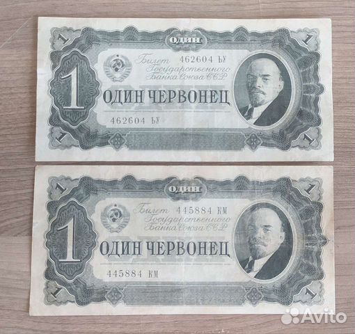 Один червонец и десять червонцев 1937 года