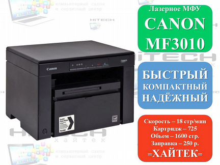 Лучшее лазерное мфу Canon MF3010
