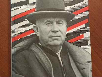 Книги про хрущева. Воспоминания хрущева книга. Пенсионер союзного значения. Майк тайсон и кас д'амато. Пенсионер союзного значения.